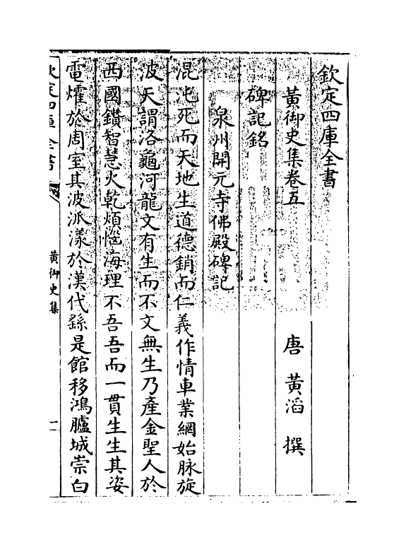 11954-黄御史集卷五~卷八 (唐)黄滔.pdf_第3页