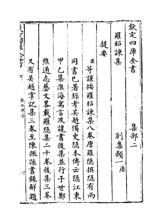 11955-罗昭谏集卷一~卷三 (唐)罗隐.pdf_第3页