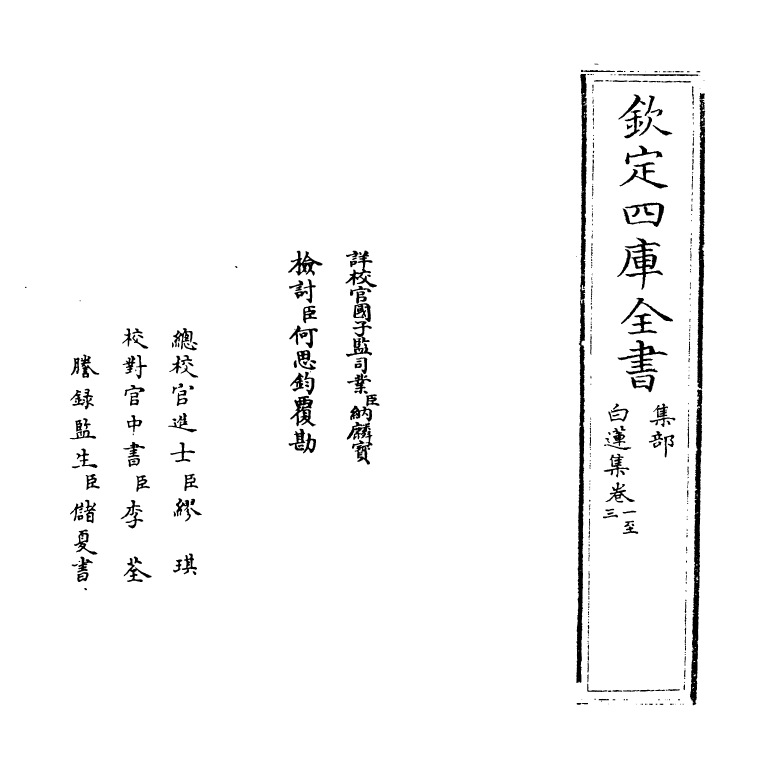 11957-白莲集卷一~卷五 (唐)释齐己.pdf_第2页