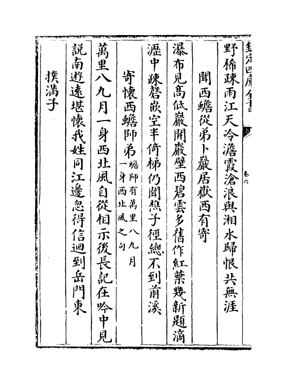 11958-白莲集卷六~卷十 (唐)释齐己.pdf_第3页