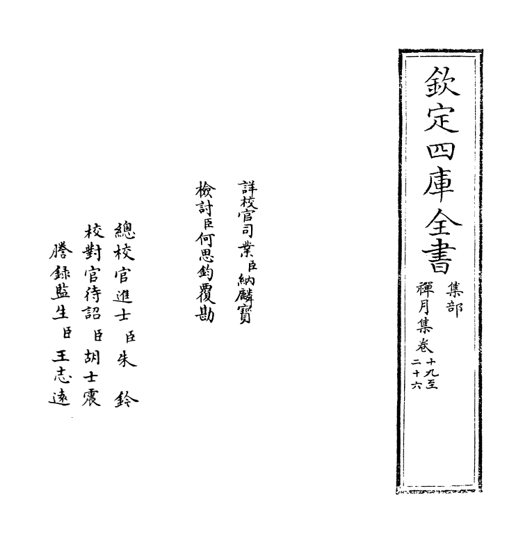 11961-禅月集卷十九~卷二十六 (唐)释贯休.pdf_第2页