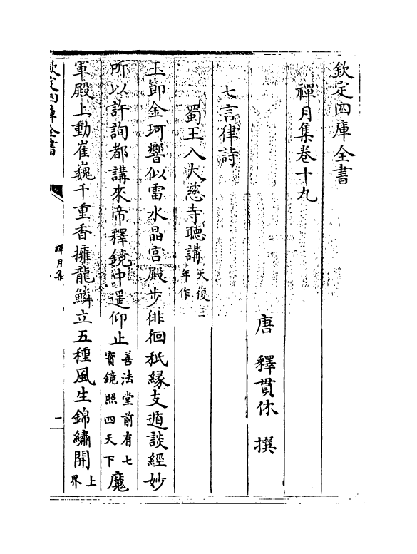 11961-禅月集卷十九~卷二十六 (唐)释贯休.pdf_第3页