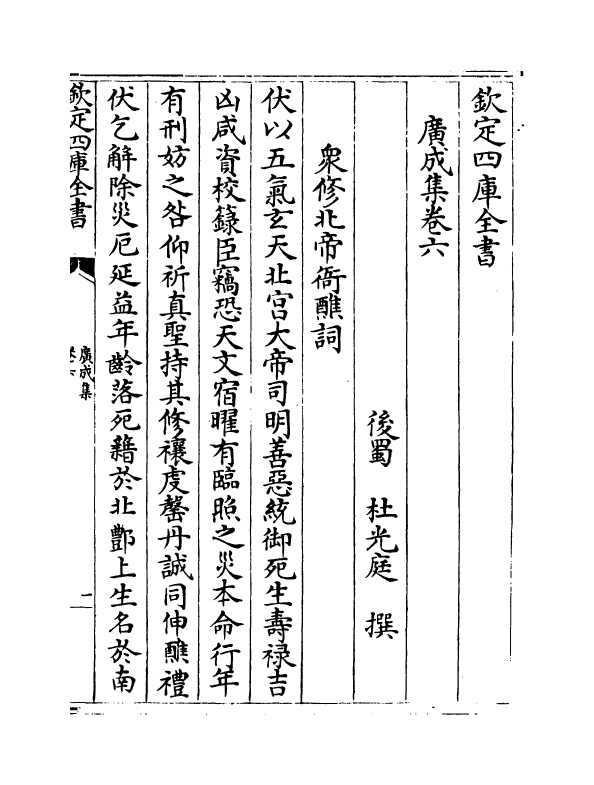 11963-广成集卷六~卷十二 (蜀)杜光庭.pdf_第2页