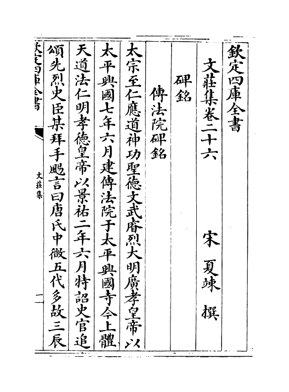 11967-文庄集卷二十六~卷二十九 (宋)夏竦.pdf_第2页