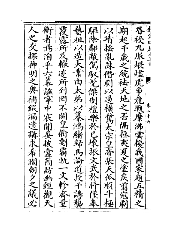 11967-文庄集卷二十六~卷二十九 (宋)夏竦.pdf_第3页