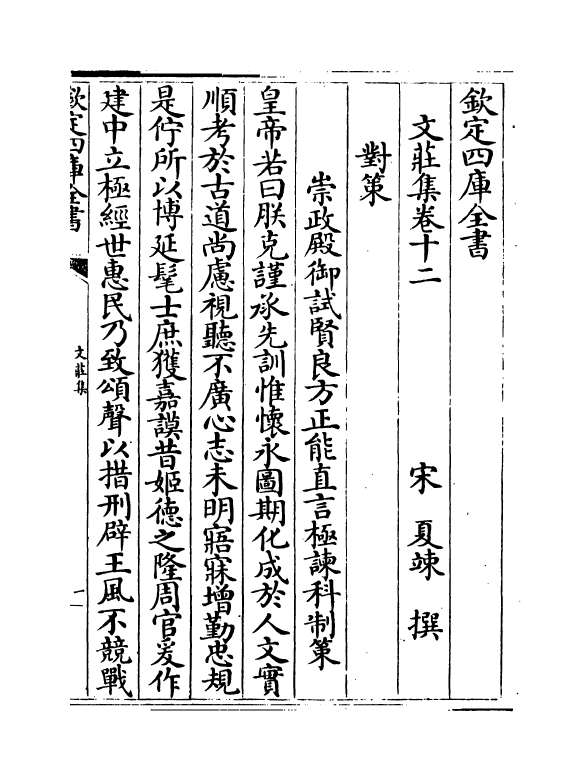 11969-文庄集卷十二~卷十五 (宋)夏竦.pdf_第2页