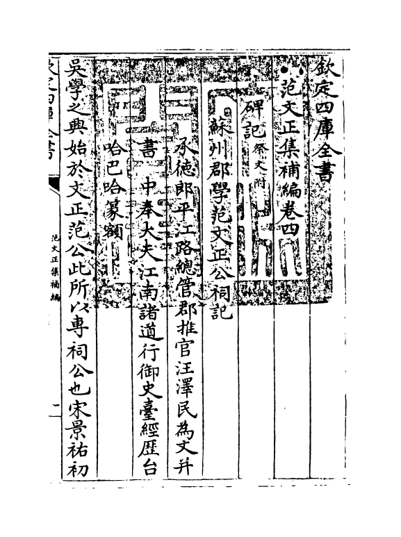 11973-范文正集补编卷四~卷五 (宋)范仲淹.pdf_第3页