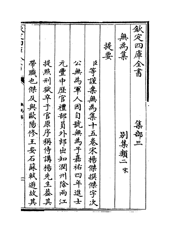 11974-无为集卷一~卷六 (宋)杨杰.pdf_第3页