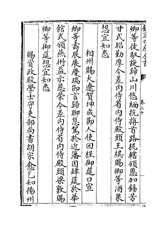 11981-范太史集卷三十~卷三十四 (宋)范祖禹.pdf_第3页