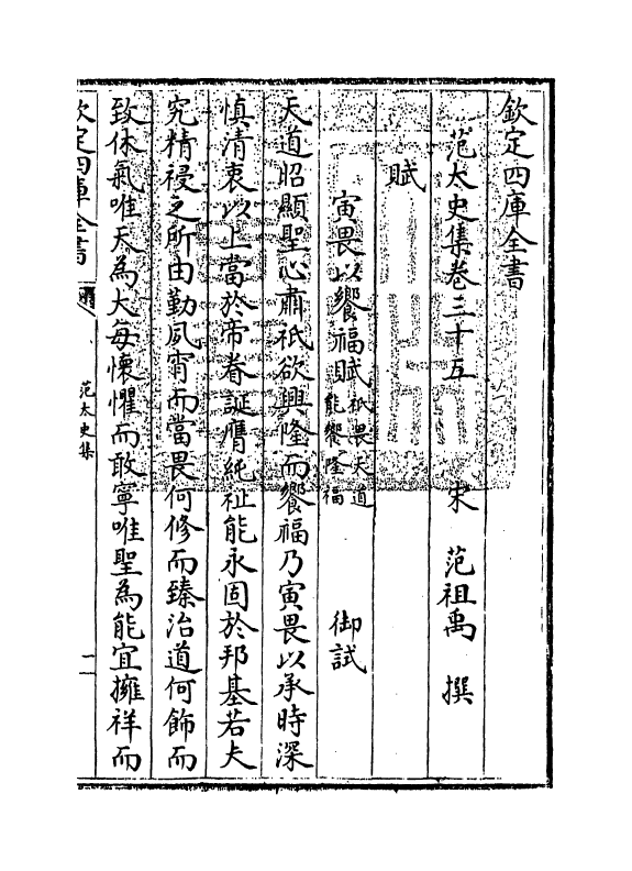 11985-范太史集卷三十五~卷三十八 (宋)范祖禹.pdf_第3页