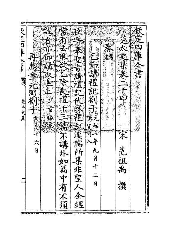 11988-范太史集卷二十四~卷二十九 (宋)范祖禹.pdf_第3页