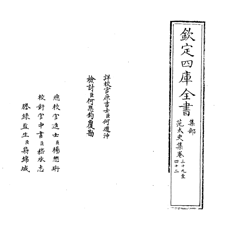 11989-范太史集卷三十九~卷四十二 (宋)范祖禹.pdf_第2页