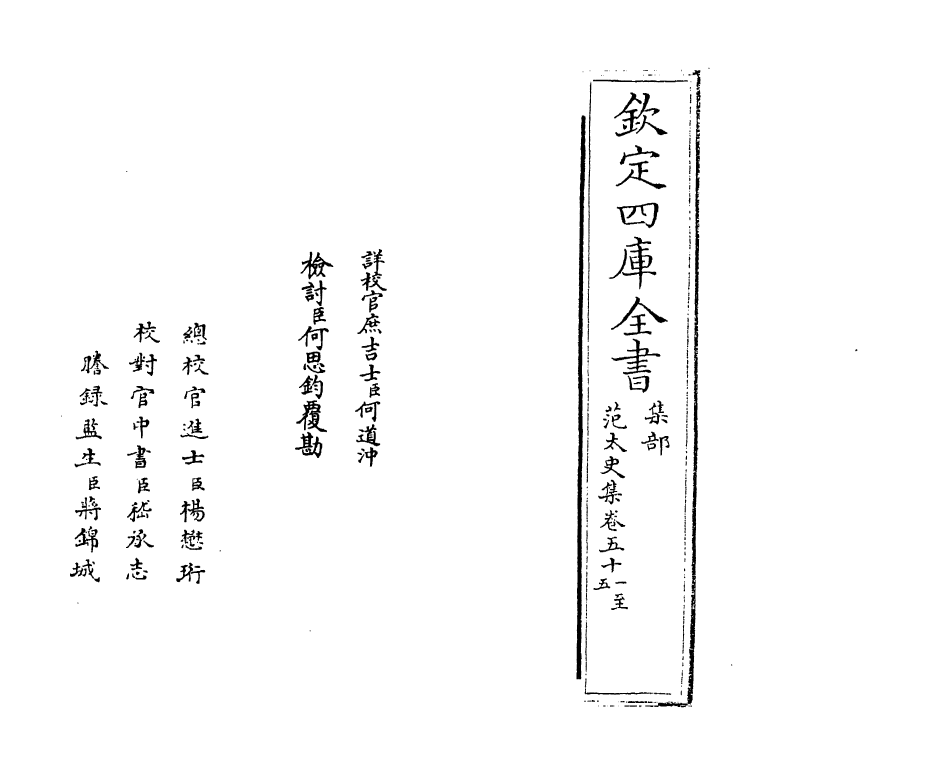 11990-范太史集卷五十一~卷五十五 (宋)范祖禹.pdf_第2页