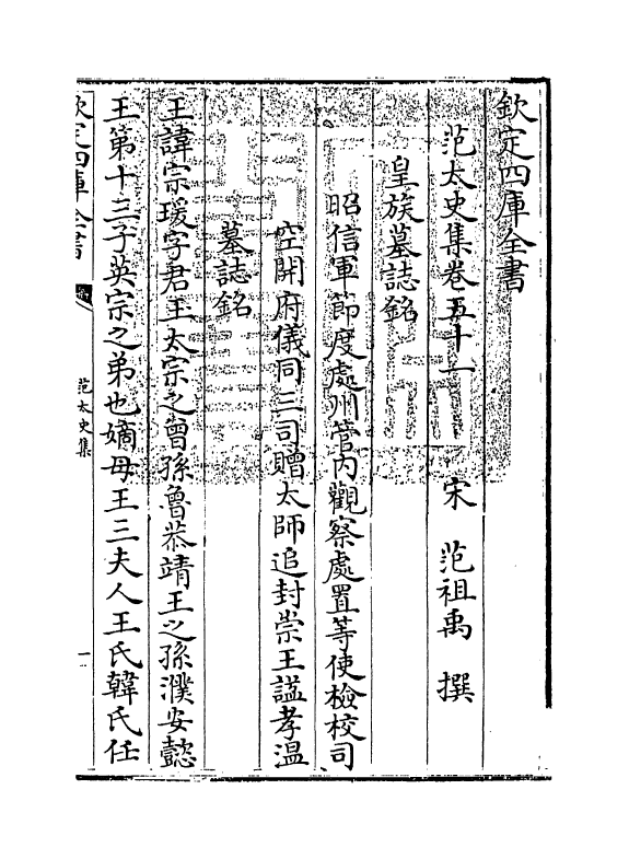 11990-范太史集卷五十一~卷五十五 (宋)范祖禹.pdf_第3页