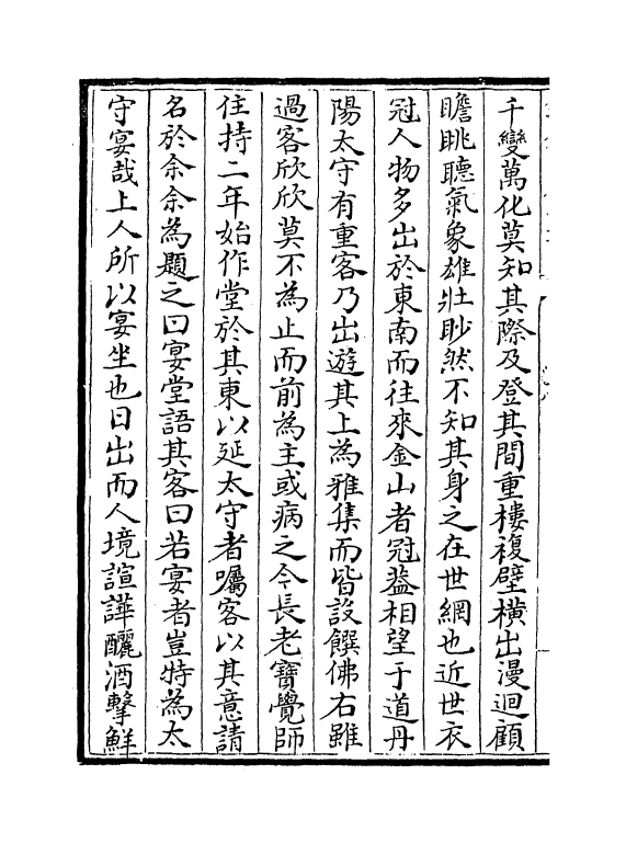 11993-云巢编卷七~卷十 (宋)沈辽.pdf_第3页