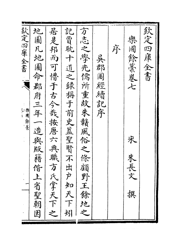 11995-乐圃余藁卷七~卷十 (宋)朱长文.pdf_第2页