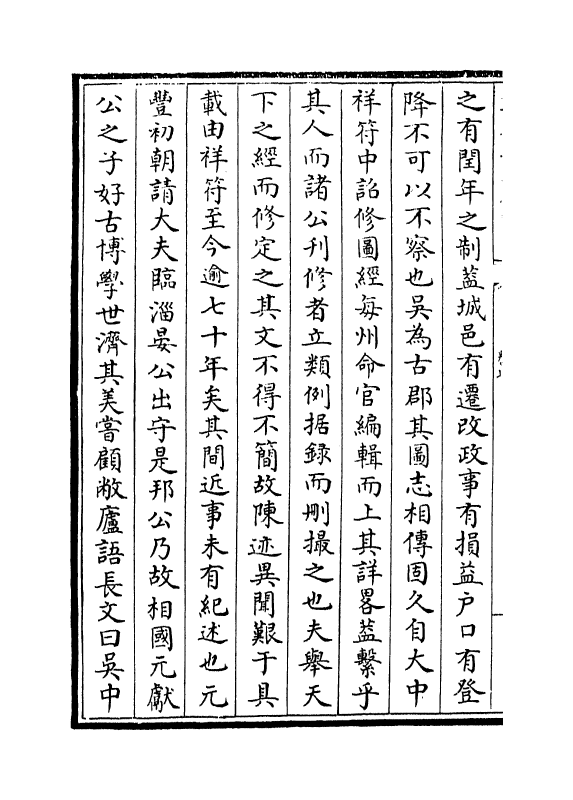 11995-乐圃余藁卷七~卷十 (宋)朱长文.pdf_第3页