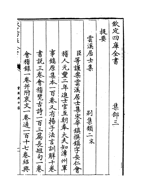 11996-云溪居士集卷一~卷六 (宋)华镇.pdf_第3页