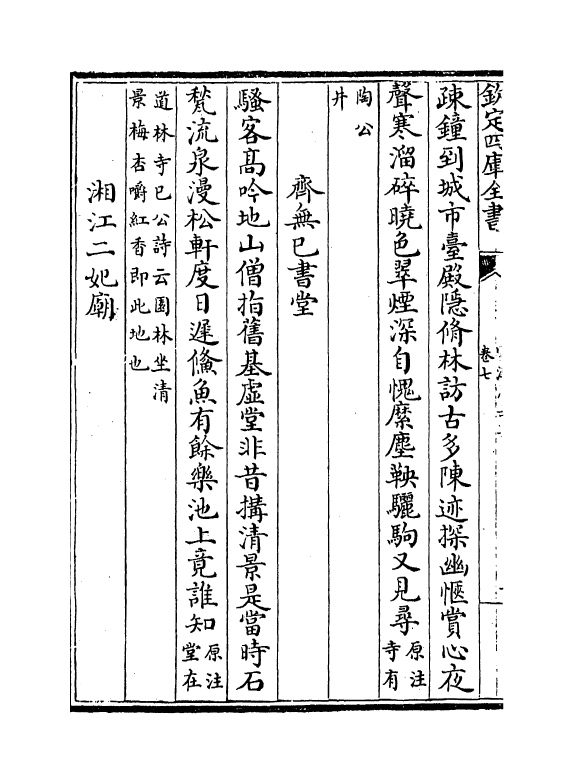 11999-云溪居士集卷七~卷十二 (宋)华镇.pdf_第3页