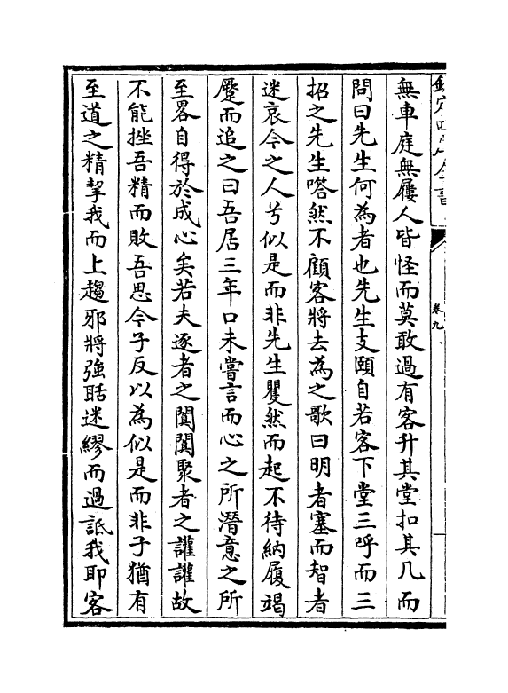 12005-乐静集卷九~卷十六 (宋)李昭玘.pdf_第3页