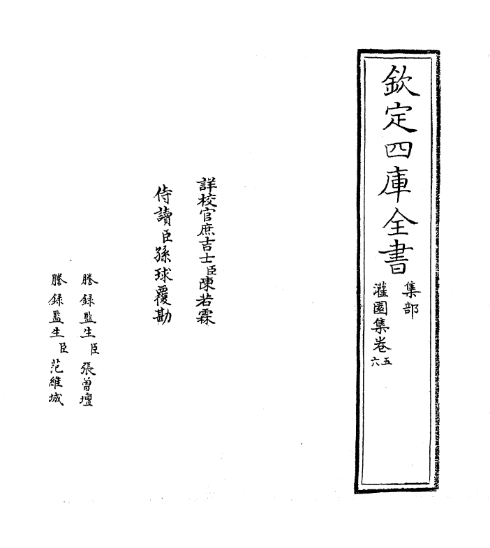 12013-灌园集卷五~卷九 (宋)吕南公.pdf_第2页