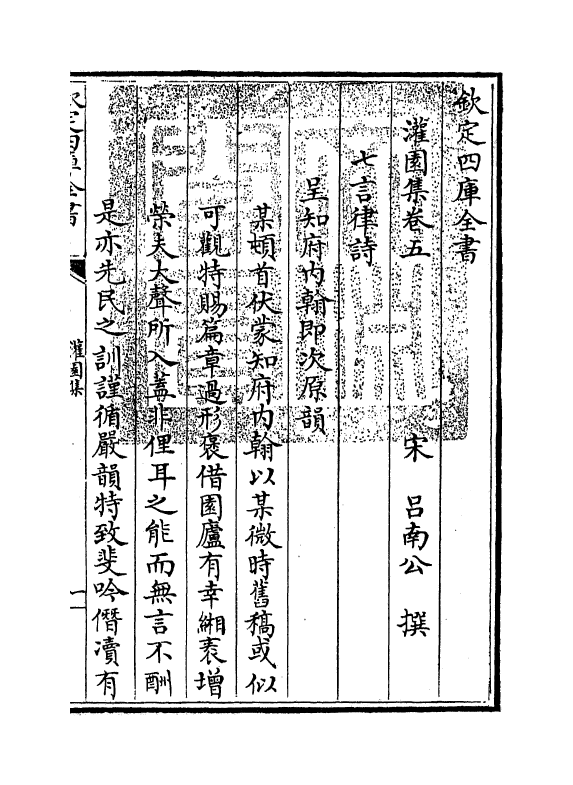 12013-灌园集卷五~卷九 (宋)吕南公.pdf_第3页