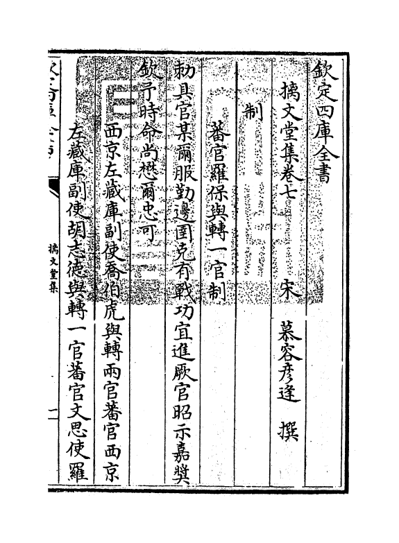 12019-摛文堂集卷七~卷九 (宋)慕容彦逢.pdf_第3页