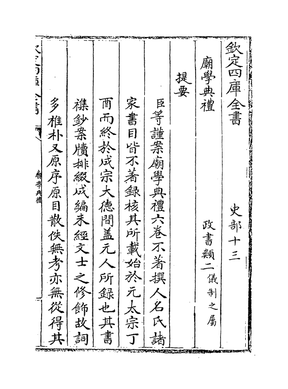 12027-庙学典礼卷一~卷三 (元)作者未详.pdf_第3页