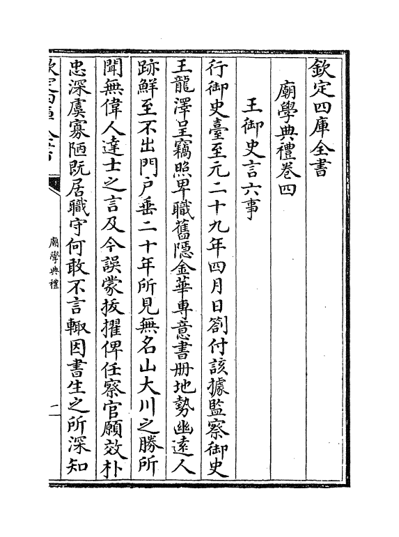 12028-庙学典礼卷四~卷六 (元)作者未详.pdf_第2页