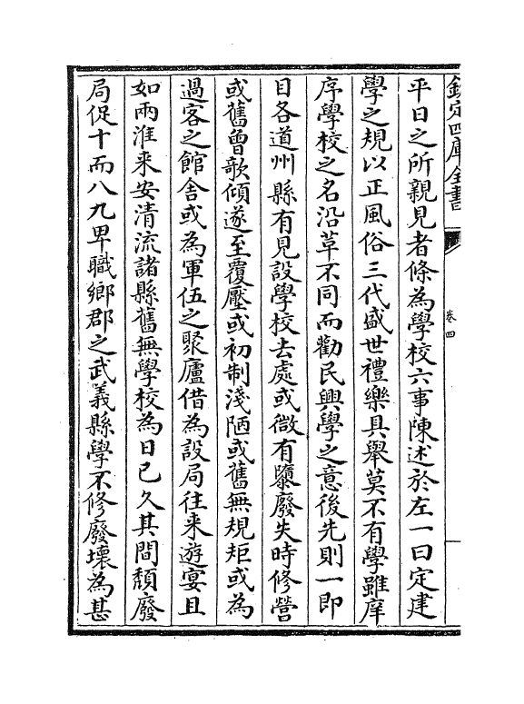 12028-庙学典礼卷四~卷六 (元)作者未详.pdf_第3页