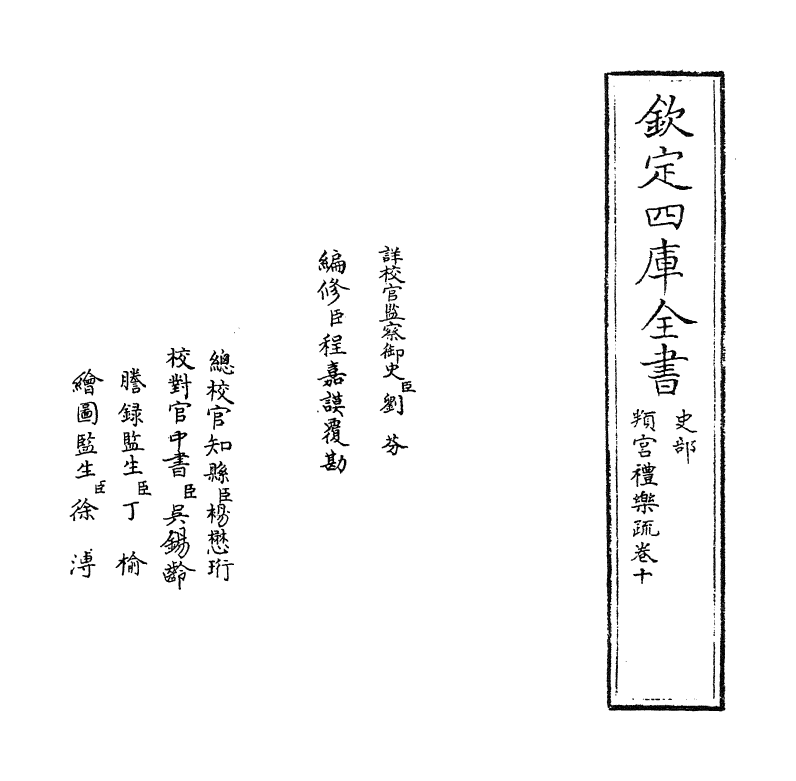 12032-判官礼乐疏卷十 (明)李之藻.pdf_第2页