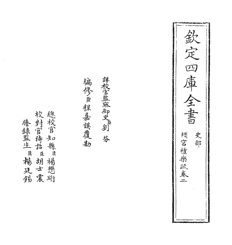 12033-判官礼乐疏卷二 (明)李之藻.pdf_第2页