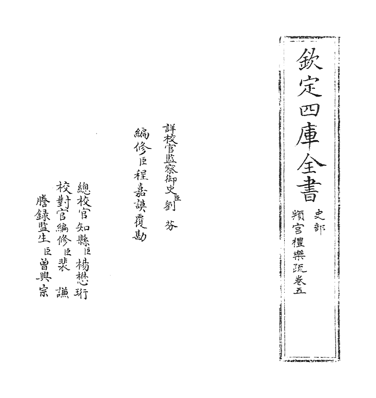 12034-判官礼乐疏卷五 (明)李之藻.pdf_第2页