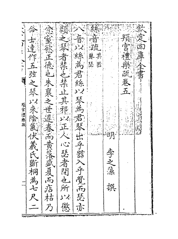 12034-判官礼乐疏卷五 (明)李之藻.pdf_第3页