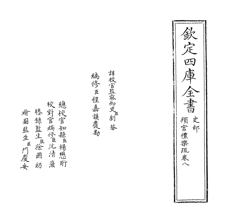 12035-判官礼乐疏卷八 (明)李之藻.pdf_第2页