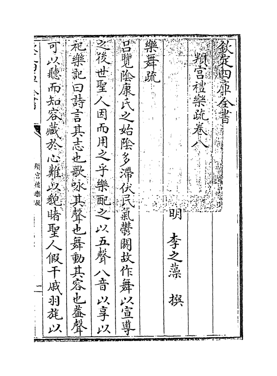 12035-判官礼乐疏卷八 (明)李之藻.pdf_第3页