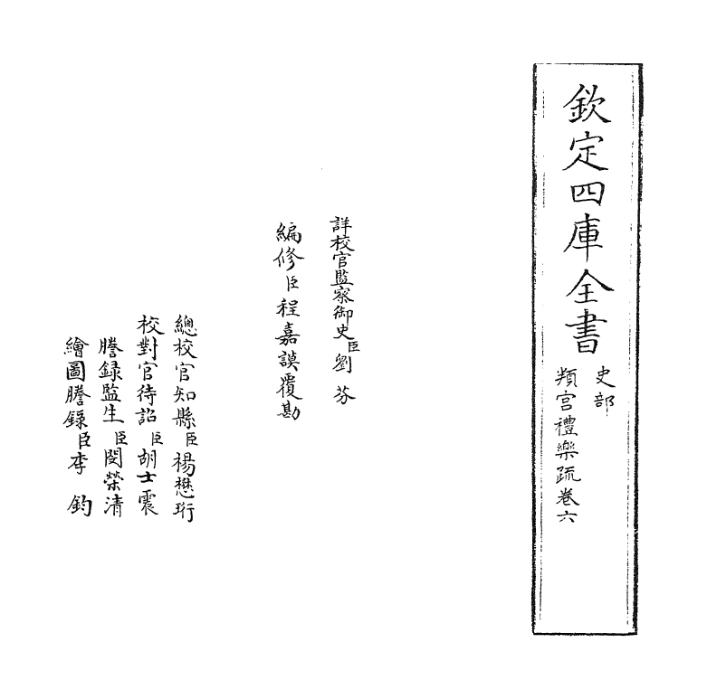 12037-判官礼乐疏卷六 (明)李之藻.pdf_第2页