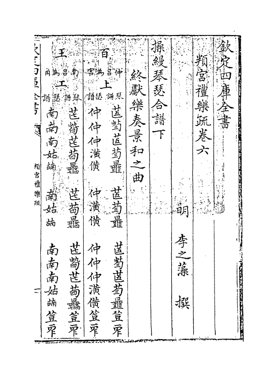 12037-判官礼乐疏卷六 (明)李之藻.pdf_第3页