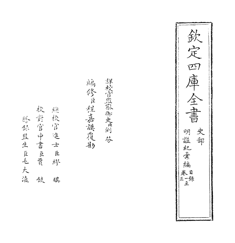 12039-明谥纪汇编卷一~卷十 (明)郭良翰.pdf_第2页