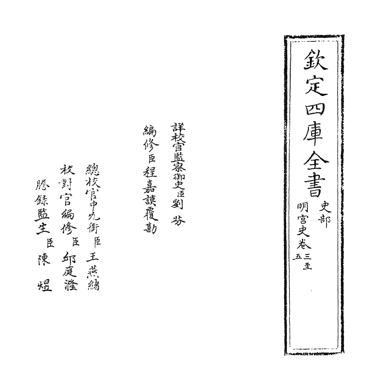 12044-明宫史卷三~卷五 (明)吕毖.pdf_第2页