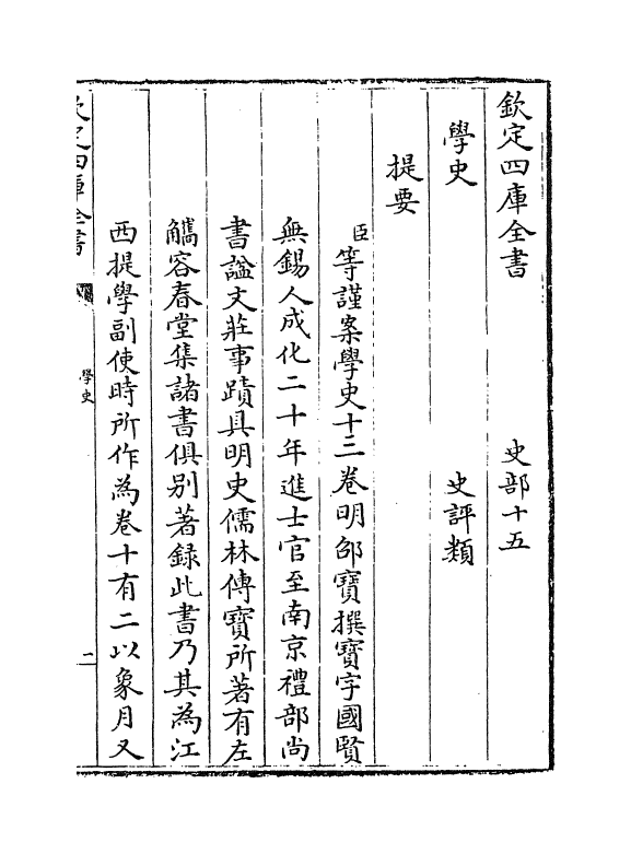 12055-学史卷一~卷五 (明)邵宝.pdf_第3页