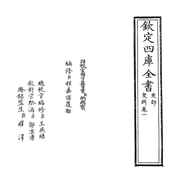 12058-史纠卷一~卷二 (明)朱明镐.pdf_第2页