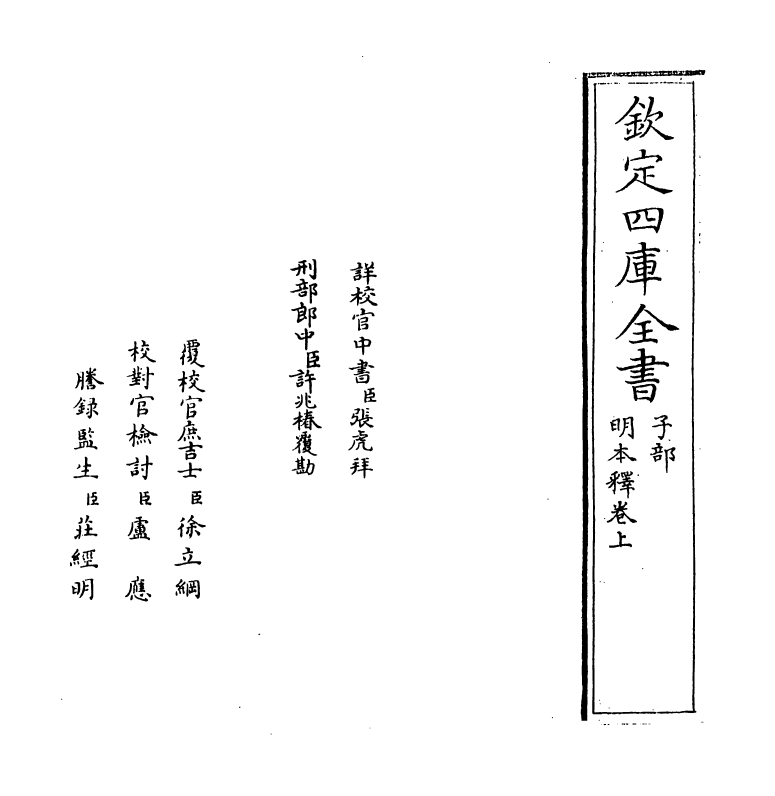 12071-明本释卷上 (宋)刘荀.pdf_第2页