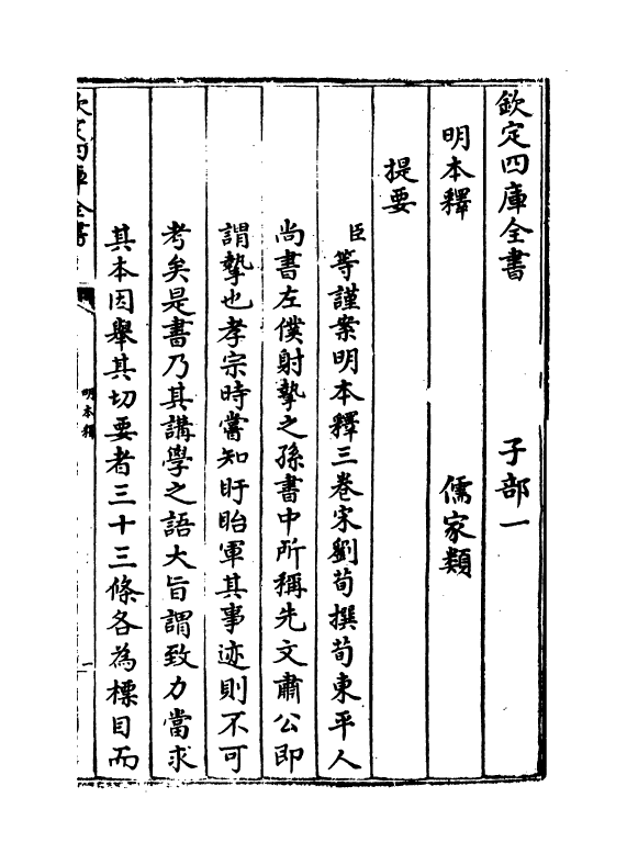 12071-明本释卷上 (宋)刘荀.pdf_第3页