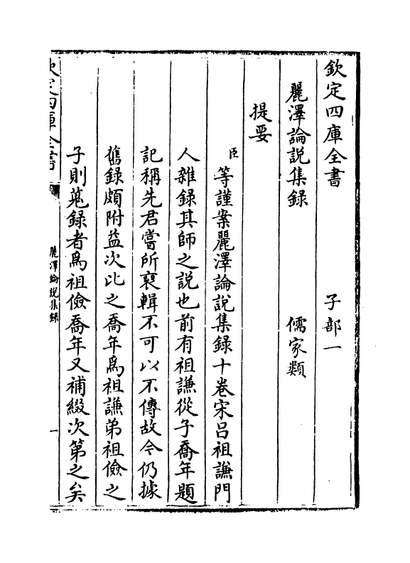 12073-丽泽论说集录卷一 (宋)吕祖谦.pdf_第3页