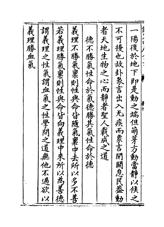 12081-木钟集卷十~卷十一 (宋)陈埴.pdf_第3页