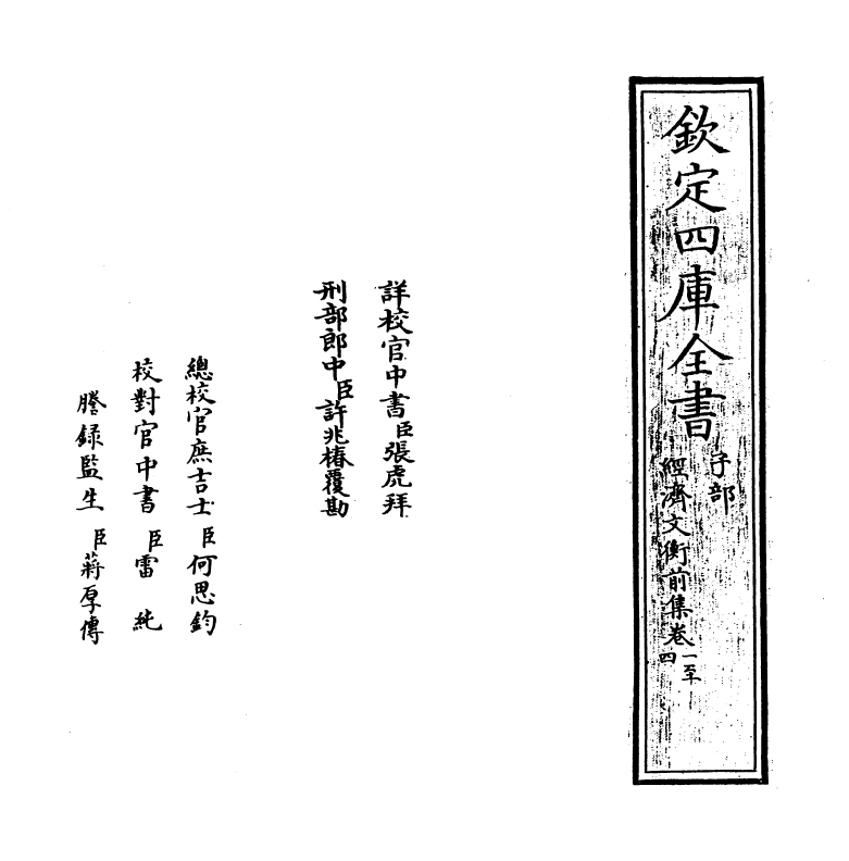 12082-经济文衡前集卷一~卷五 (宋)滕珙.pdf_第2页