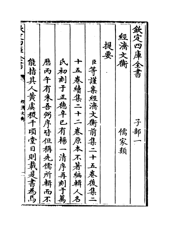 12082-经济文衡前集卷一~卷五 (宋)滕珙.pdf_第3页