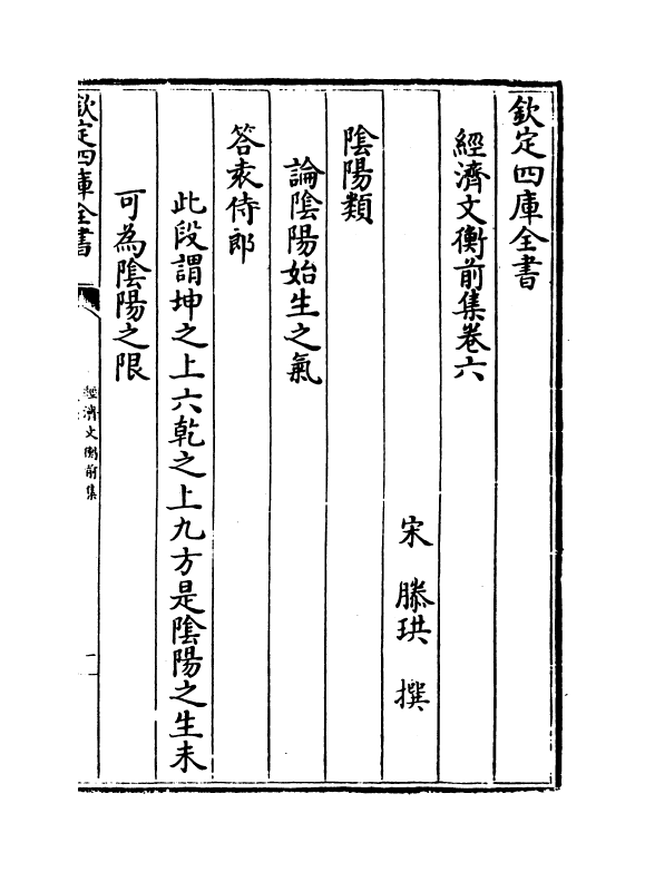 12083-经济文衡前集卷六~卷十二 (宋)滕珙.pdf_第2页