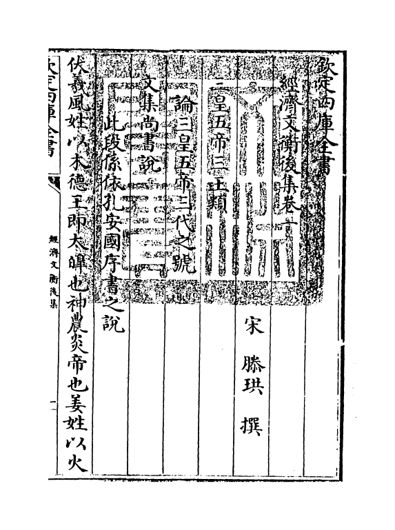 12086-经济文衡后集卷一~卷九 (宋)滕珙.pdf_第3页